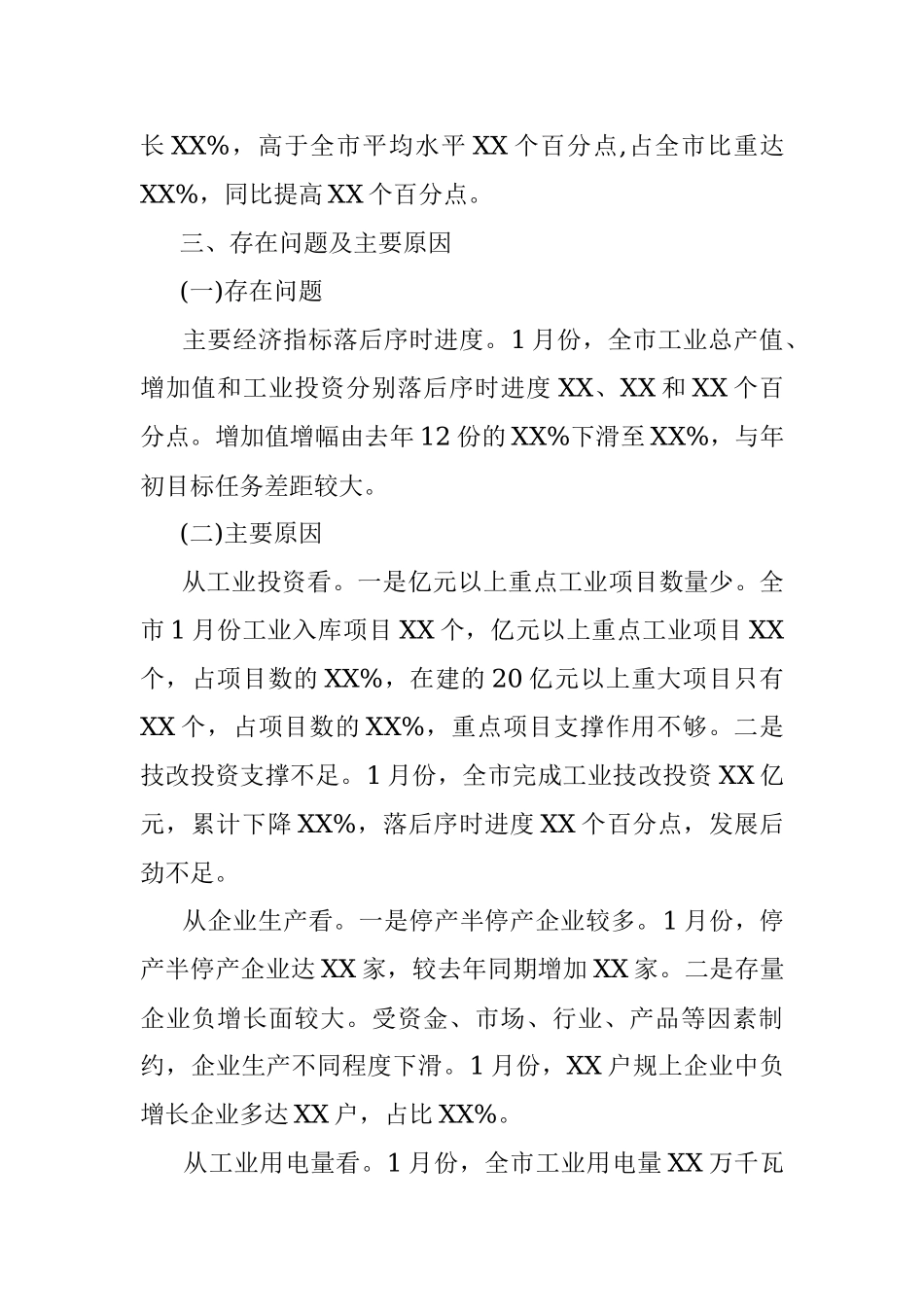 1月份全市工业经济运行分析简报.docx_第2页