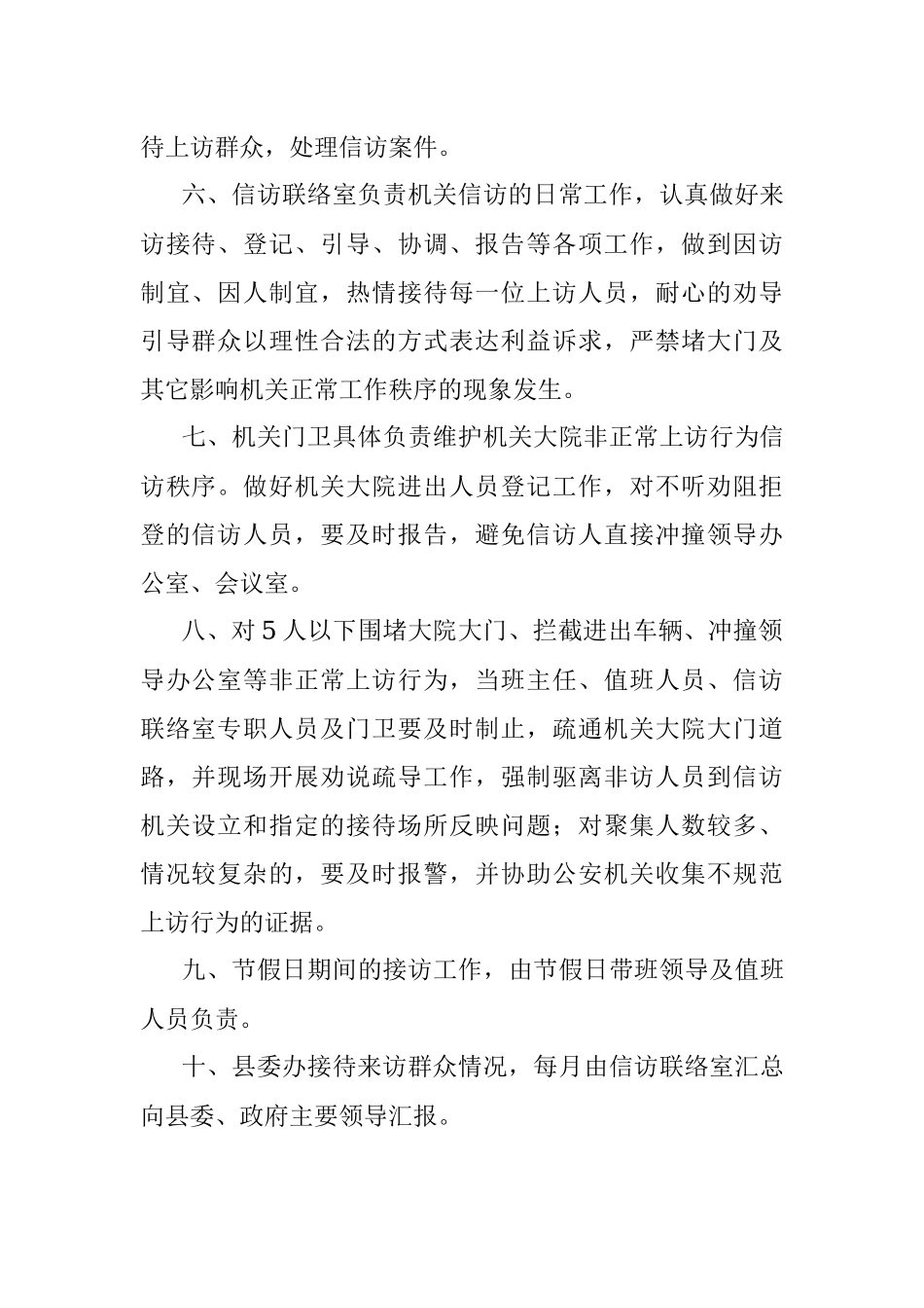 XX县委办公室信访接待制度.docx_第2页