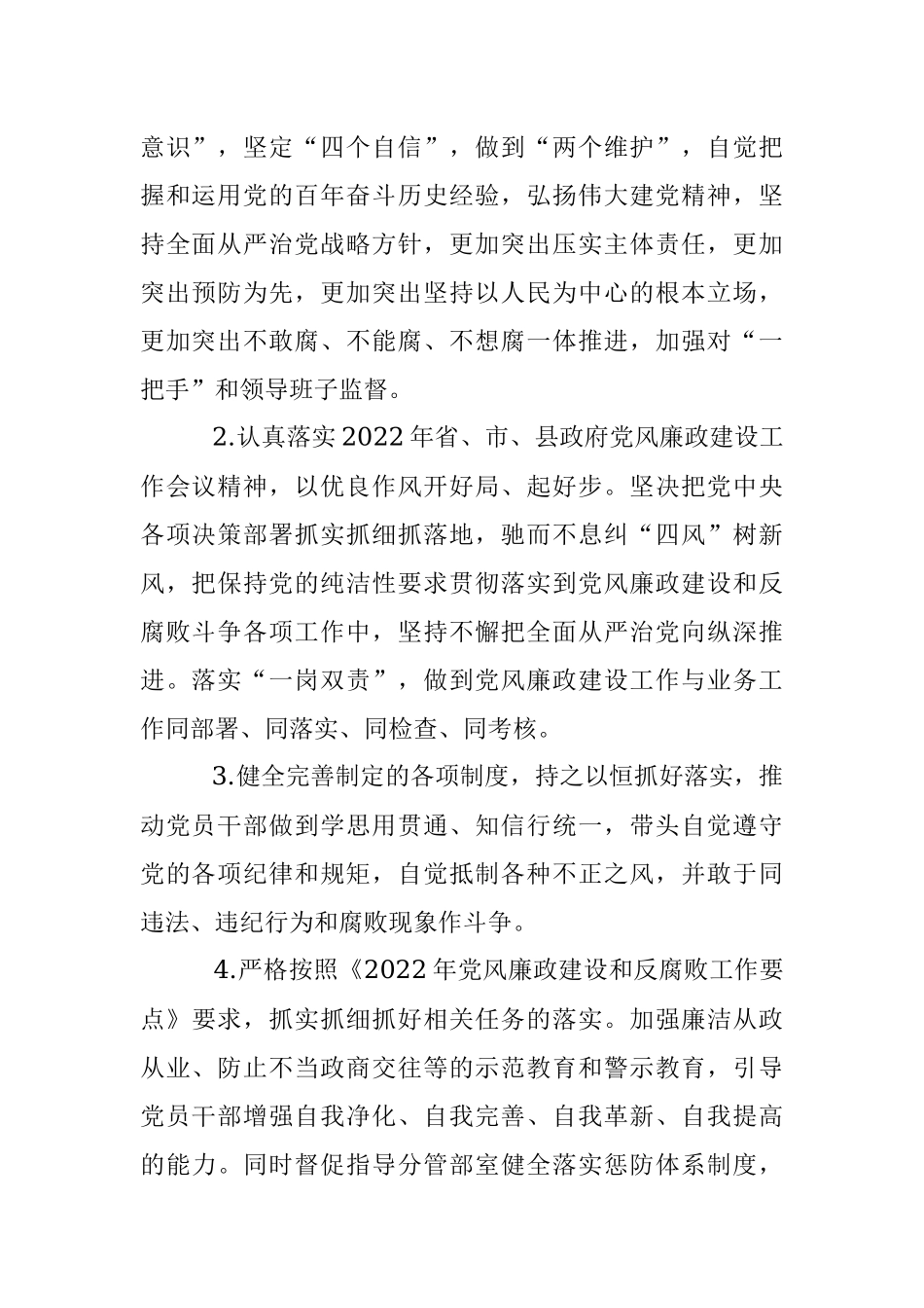 2022年党风廉政建设责任书_1.docx_第2页