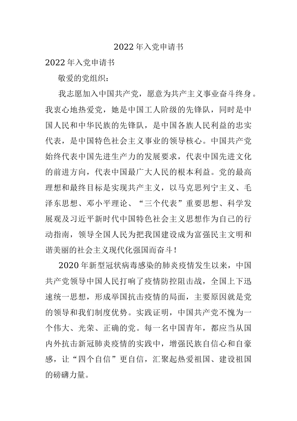 2022年入党申请书_3.docx_第1页