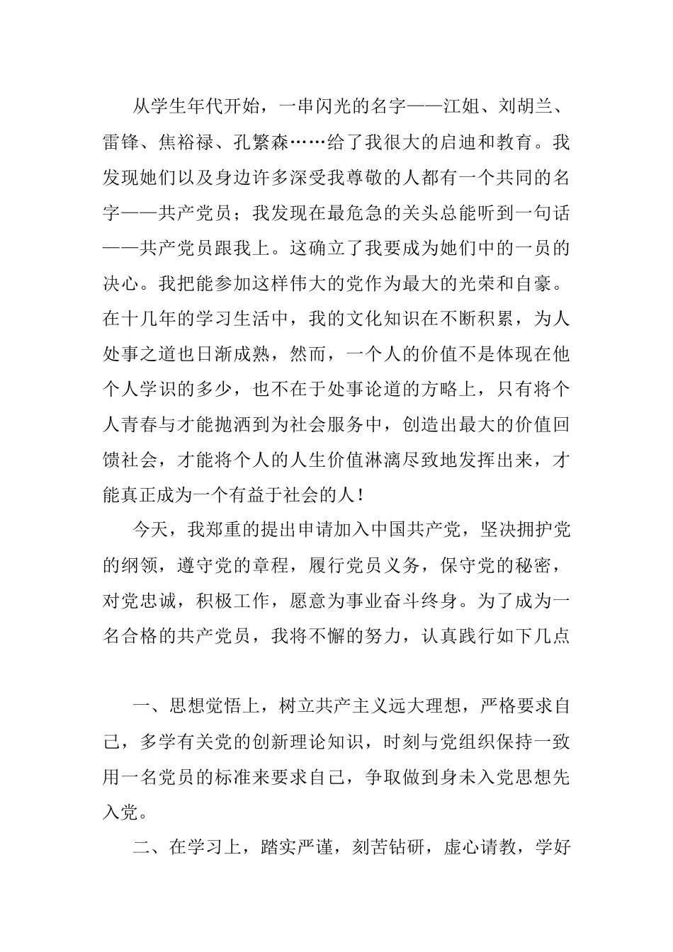 2022年入党申请书_3.docx_第2页