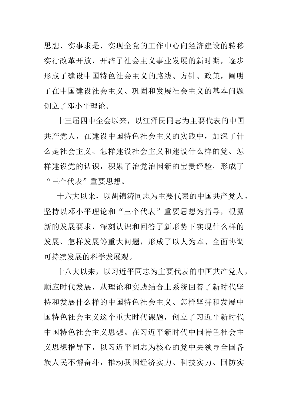 2022年大学生入党申请书.docx_第2页