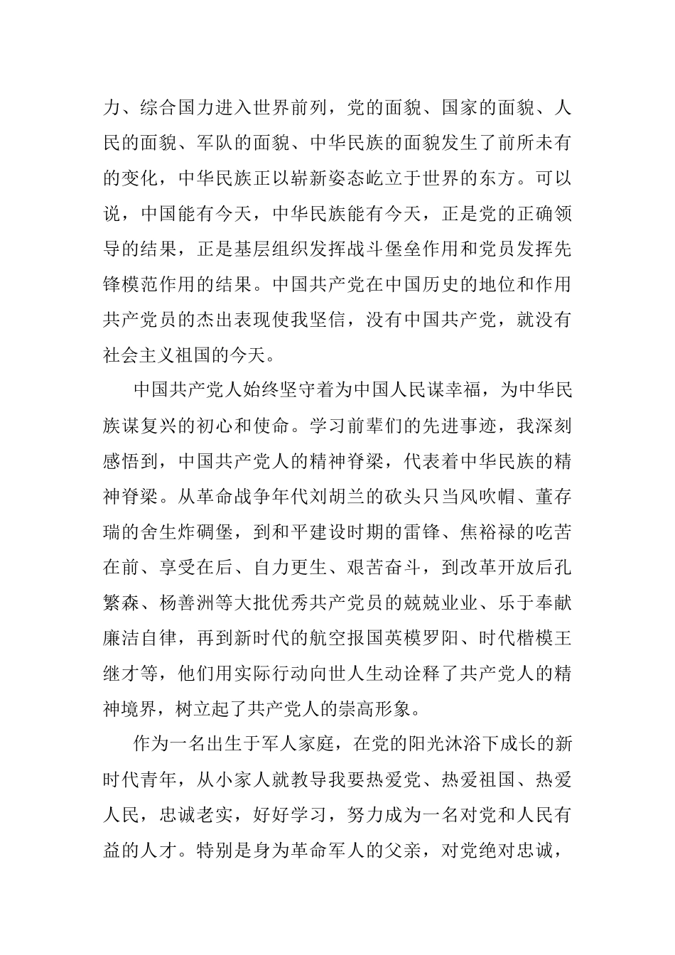 2022年大学生入党申请书.docx_第3页