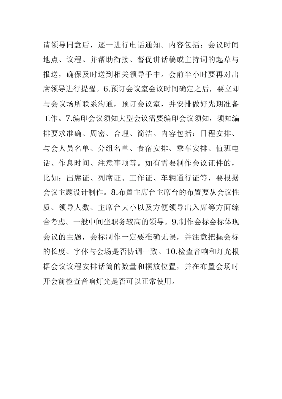 22个会议安排小常识.docx_第2页