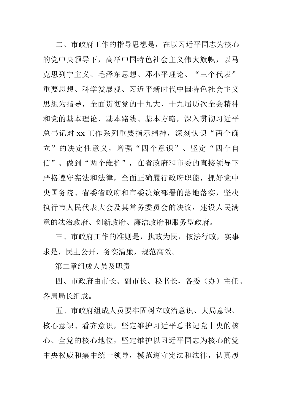 xx市人民政府工作规则_1.docx_第2页