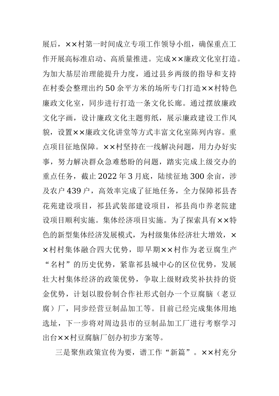 ××镇××村：抓“三为”促提升.docx_第2页