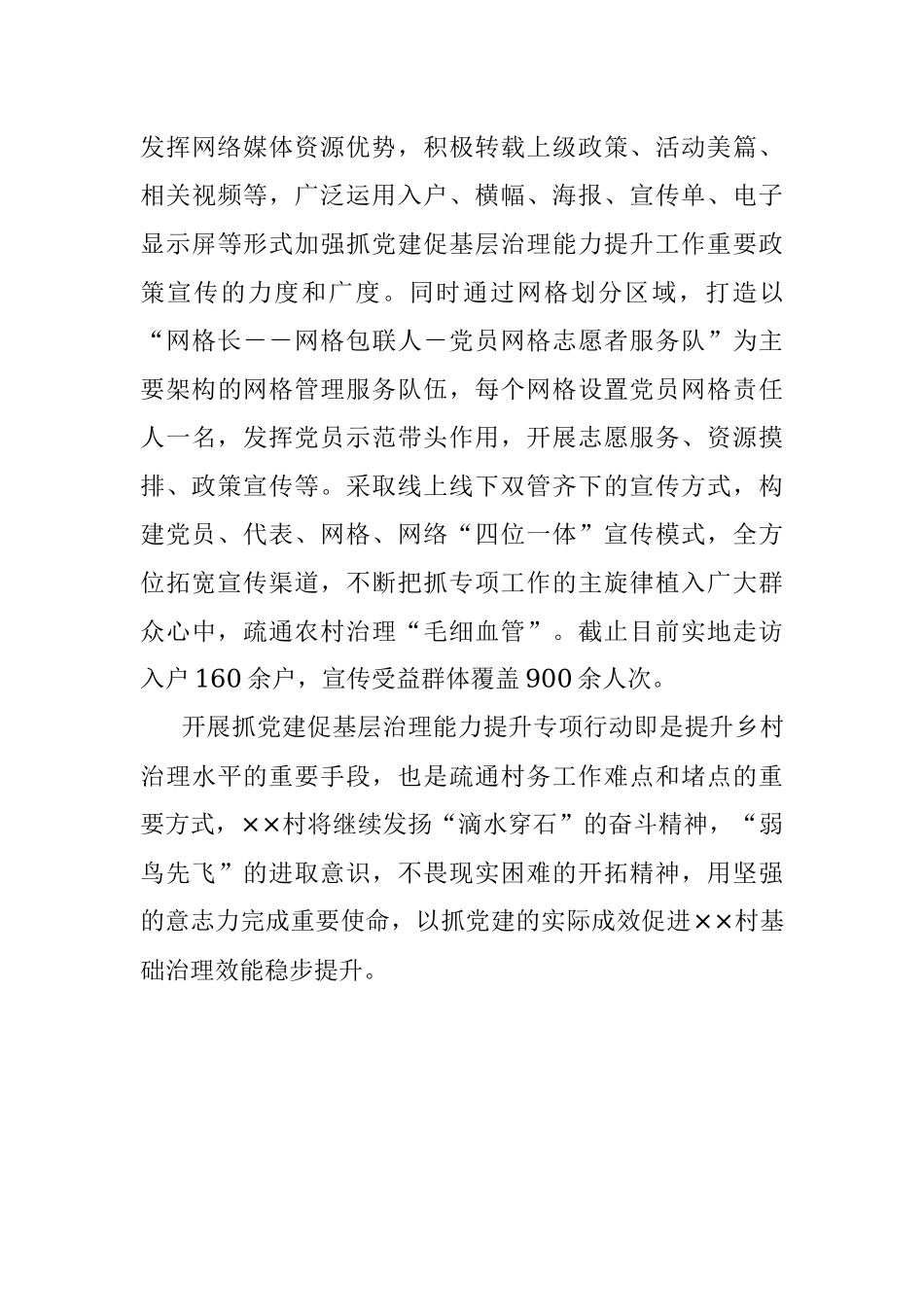 ××镇××村：抓“三为”促提升.docx_第3页