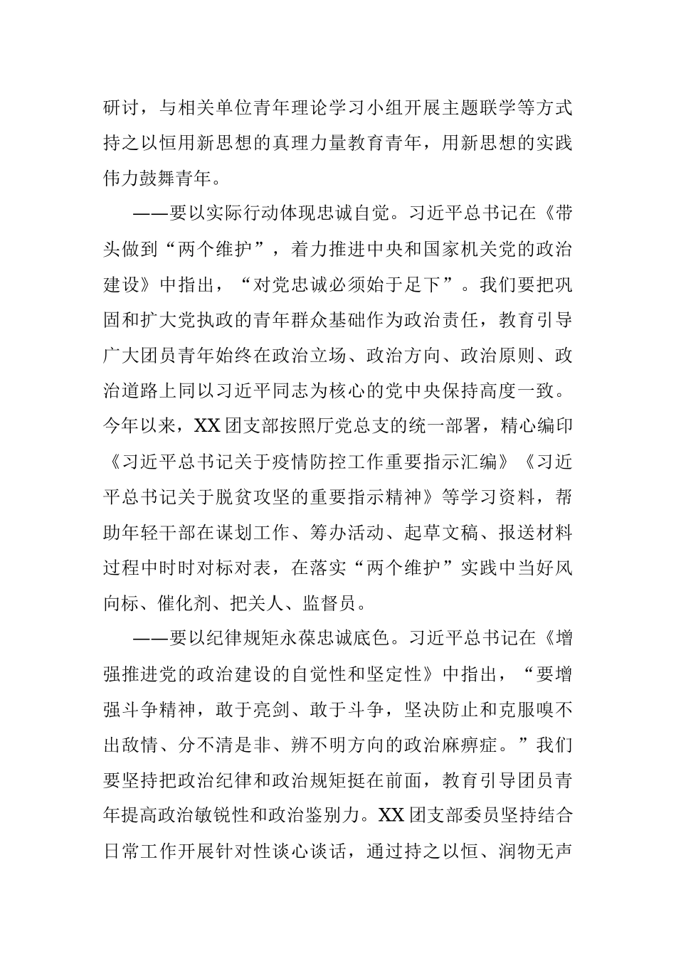2022年团课：在学思践悟新思想中锤炼过硬政治素质.docx_第2页