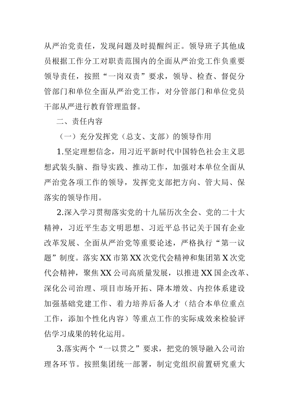 XXXX集团2022年全面从严治党主体责任责任书.docx_第2页