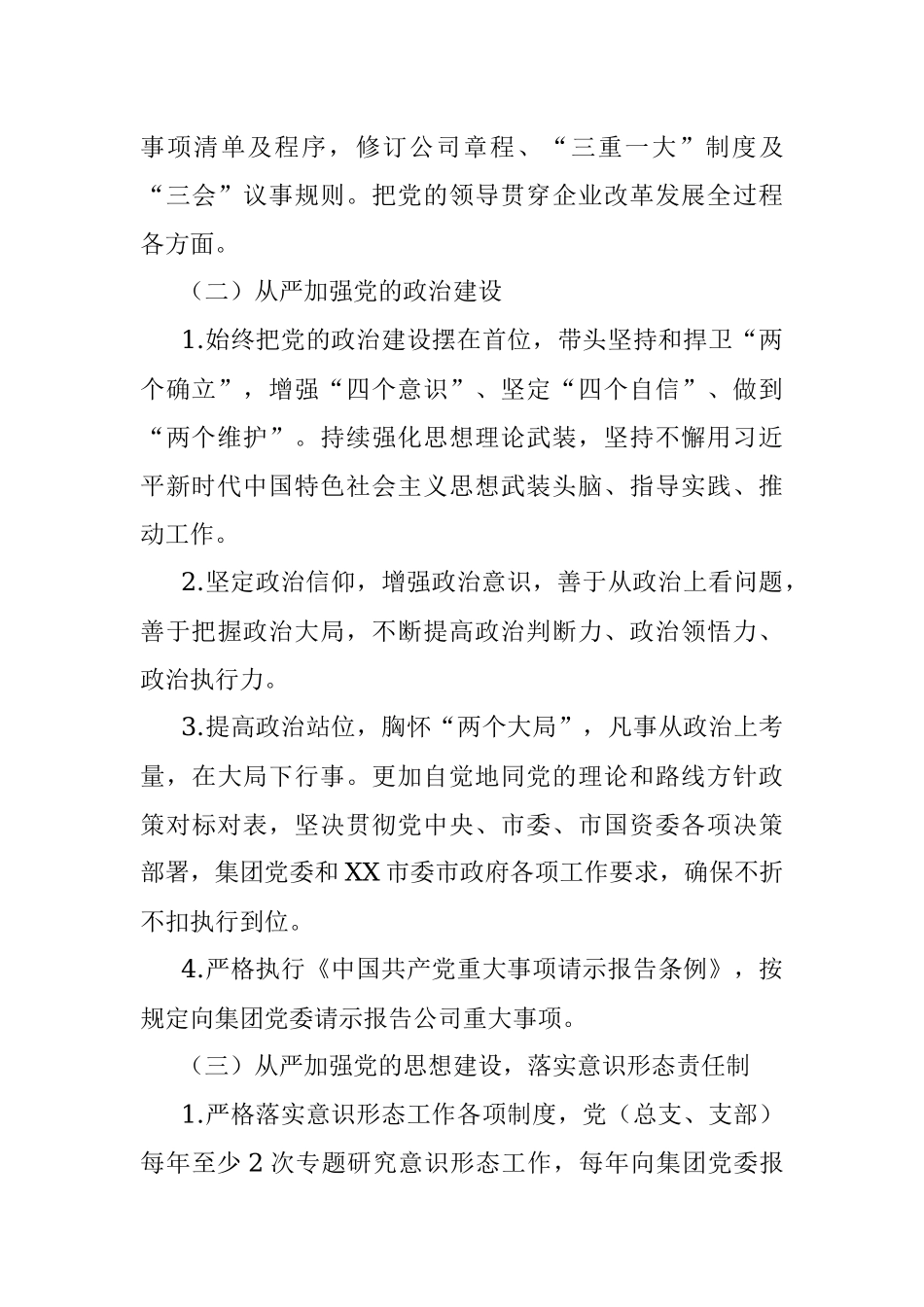 XXXX集团2022年全面从严治党主体责任责任书.docx_第3页