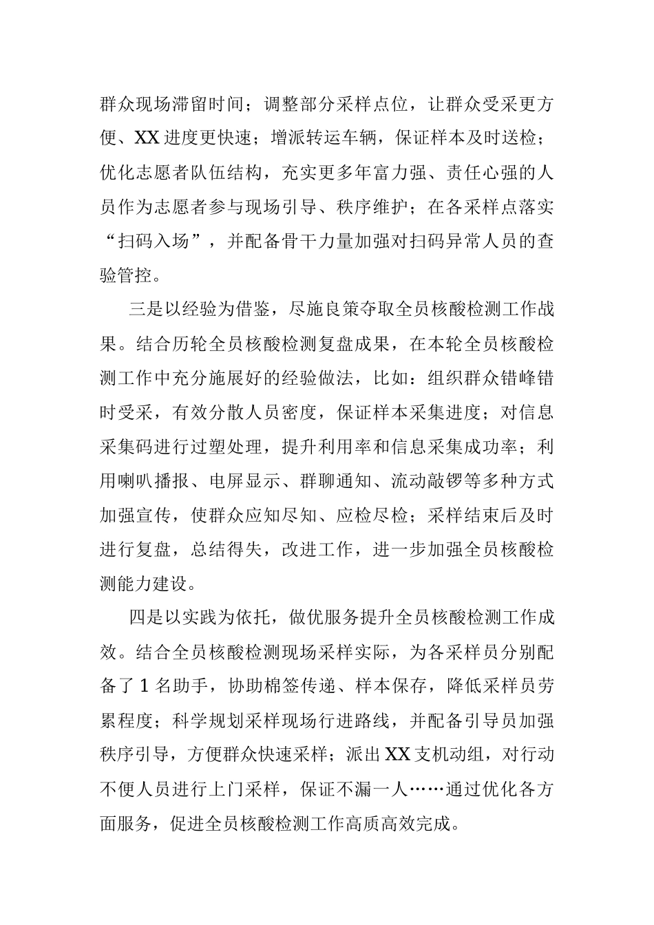 XX推动全员核酸检测工作提水平上台阶.docx_第2页