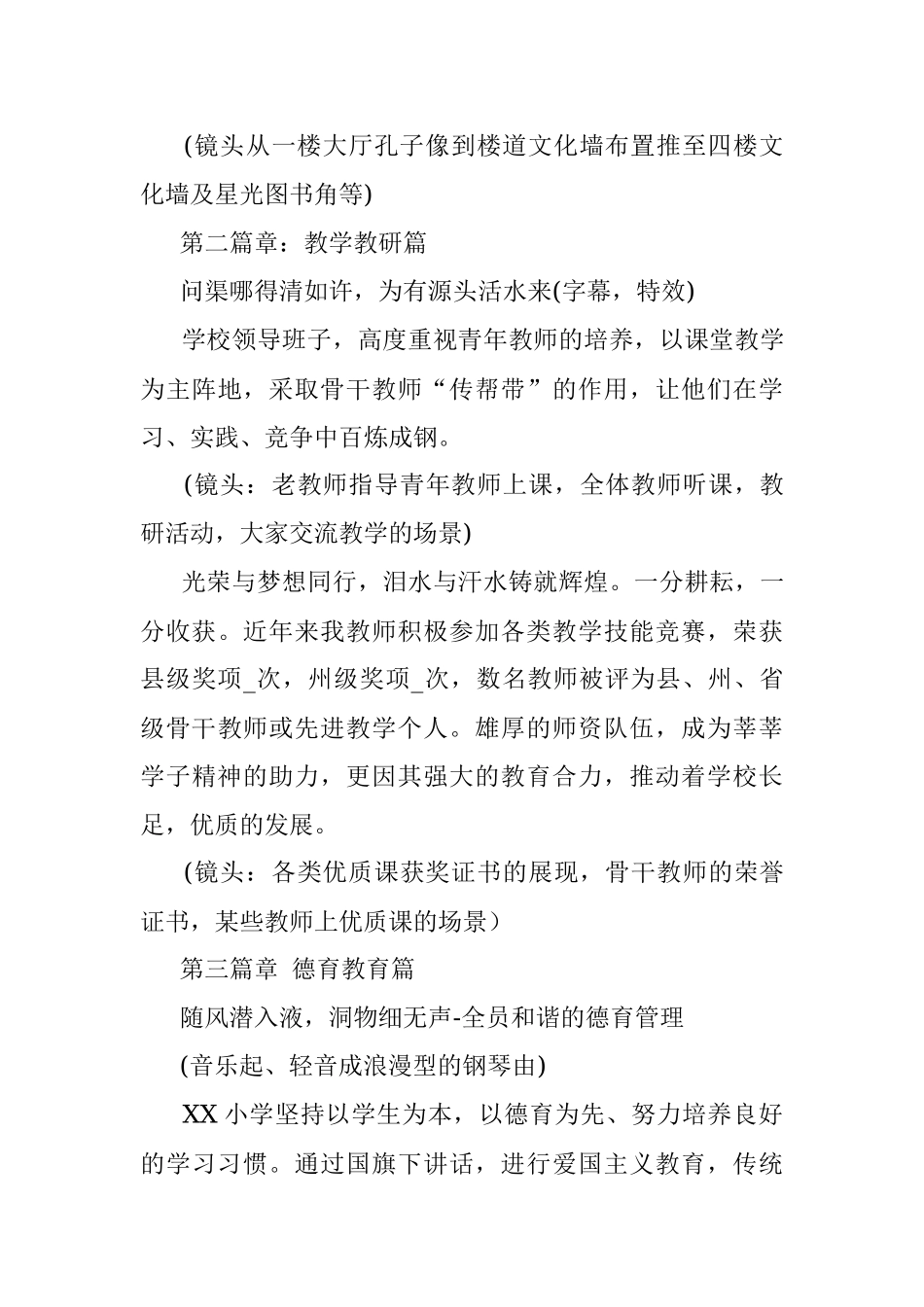 XX小学宣传片策划脚本.docx_第2页