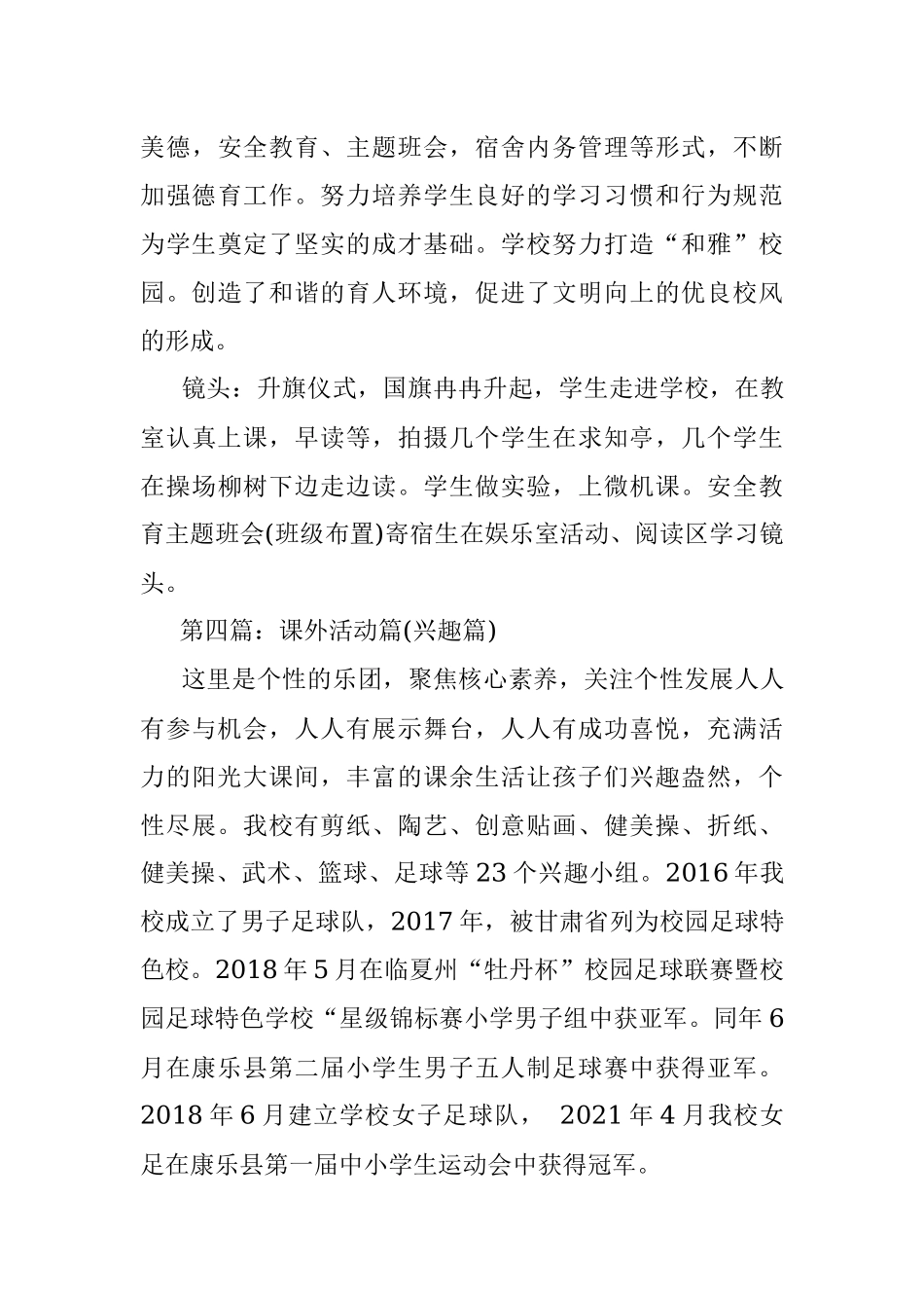 XX小学宣传片策划脚本.docx_第3页