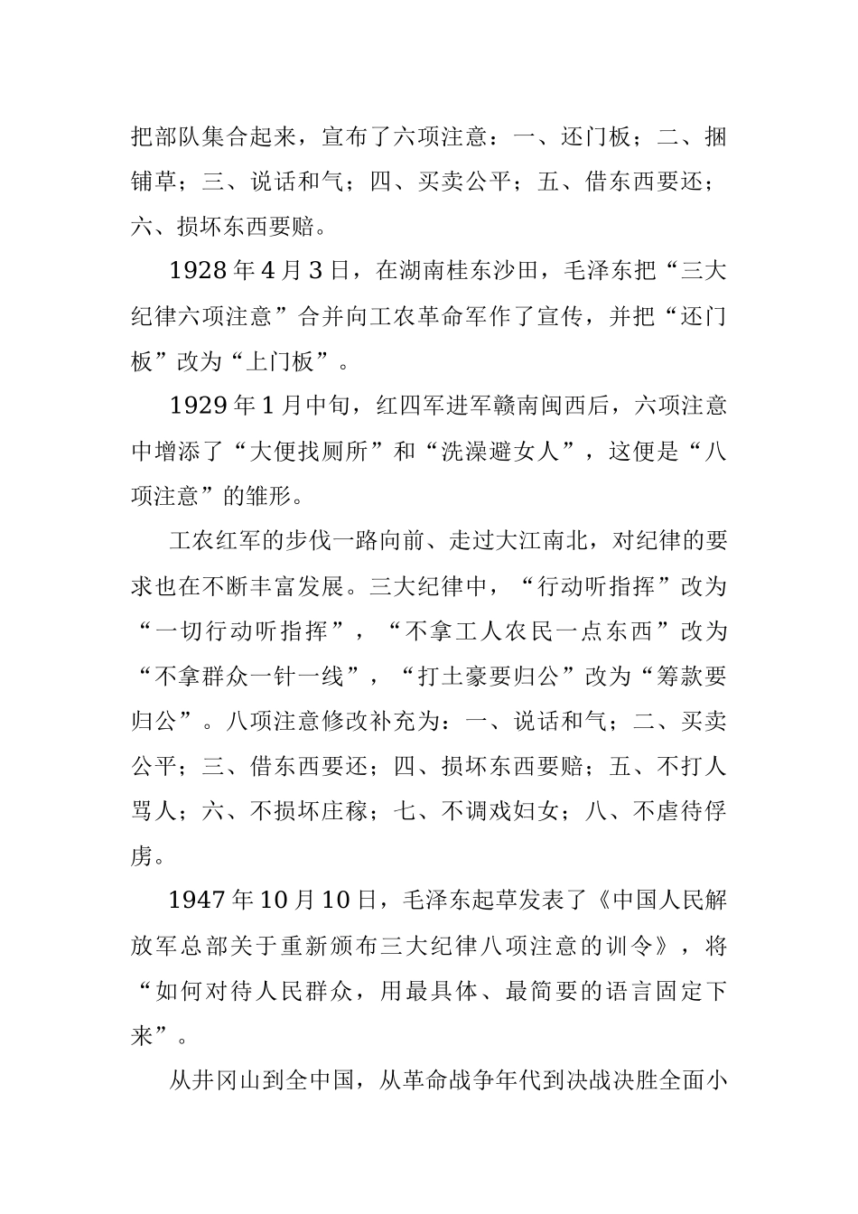 “三大纪律八项注意”的回望及思考.docx_第2页