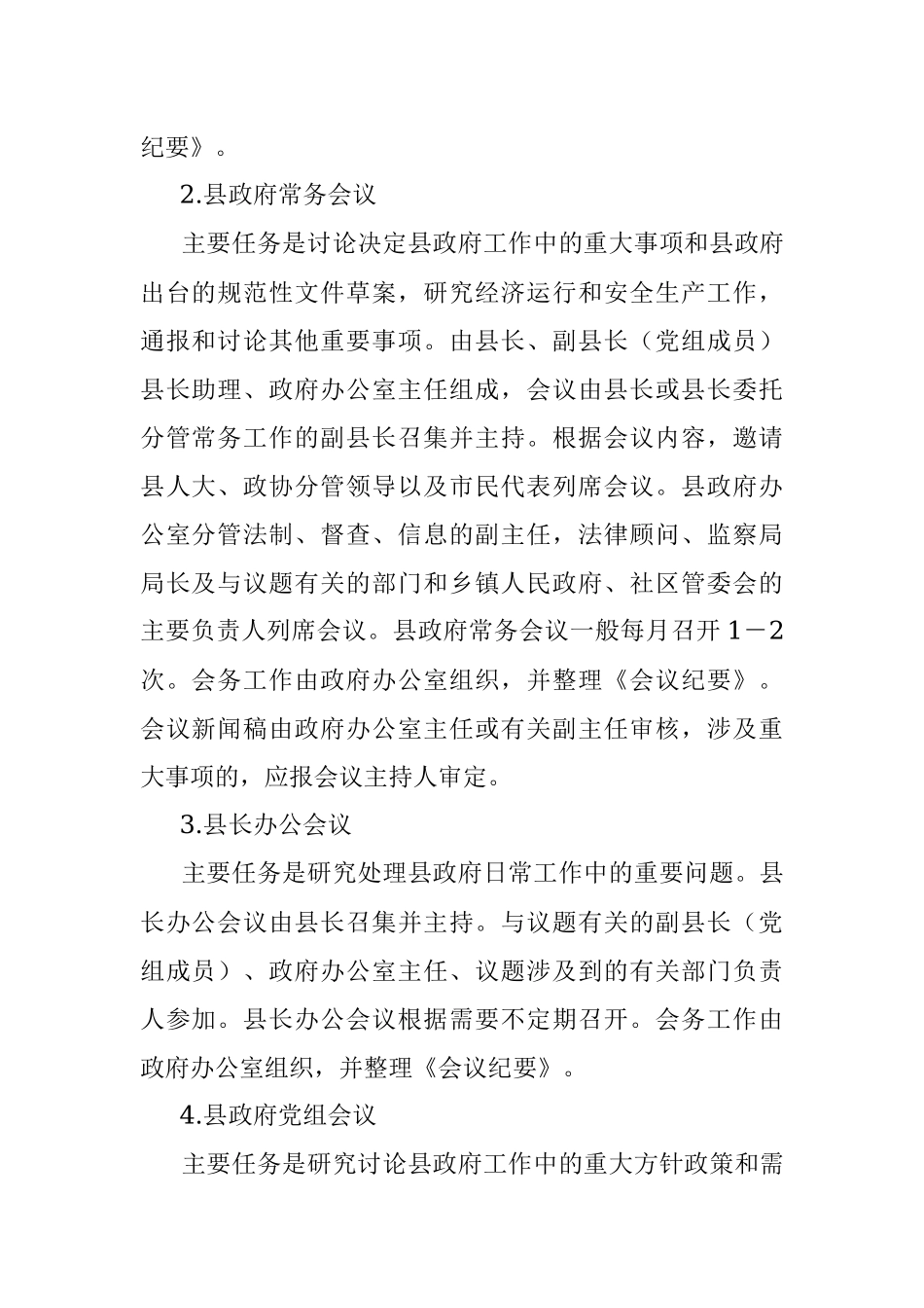 XX县人民政府工作规范.docx_第2页