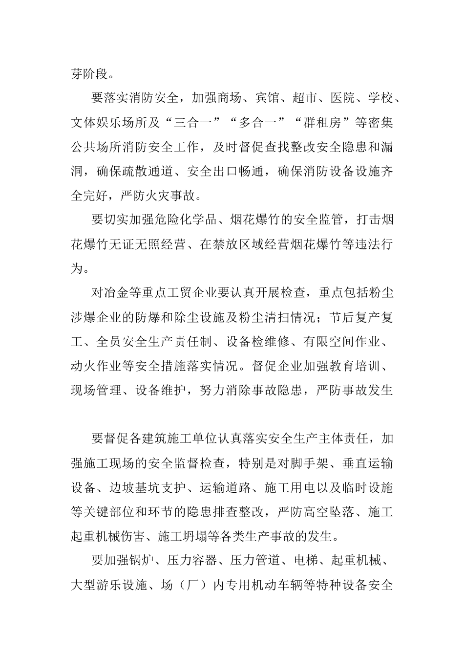 XX街道安委办关于切实做好全国XX期间安全生产工作的通知.docx_第3页