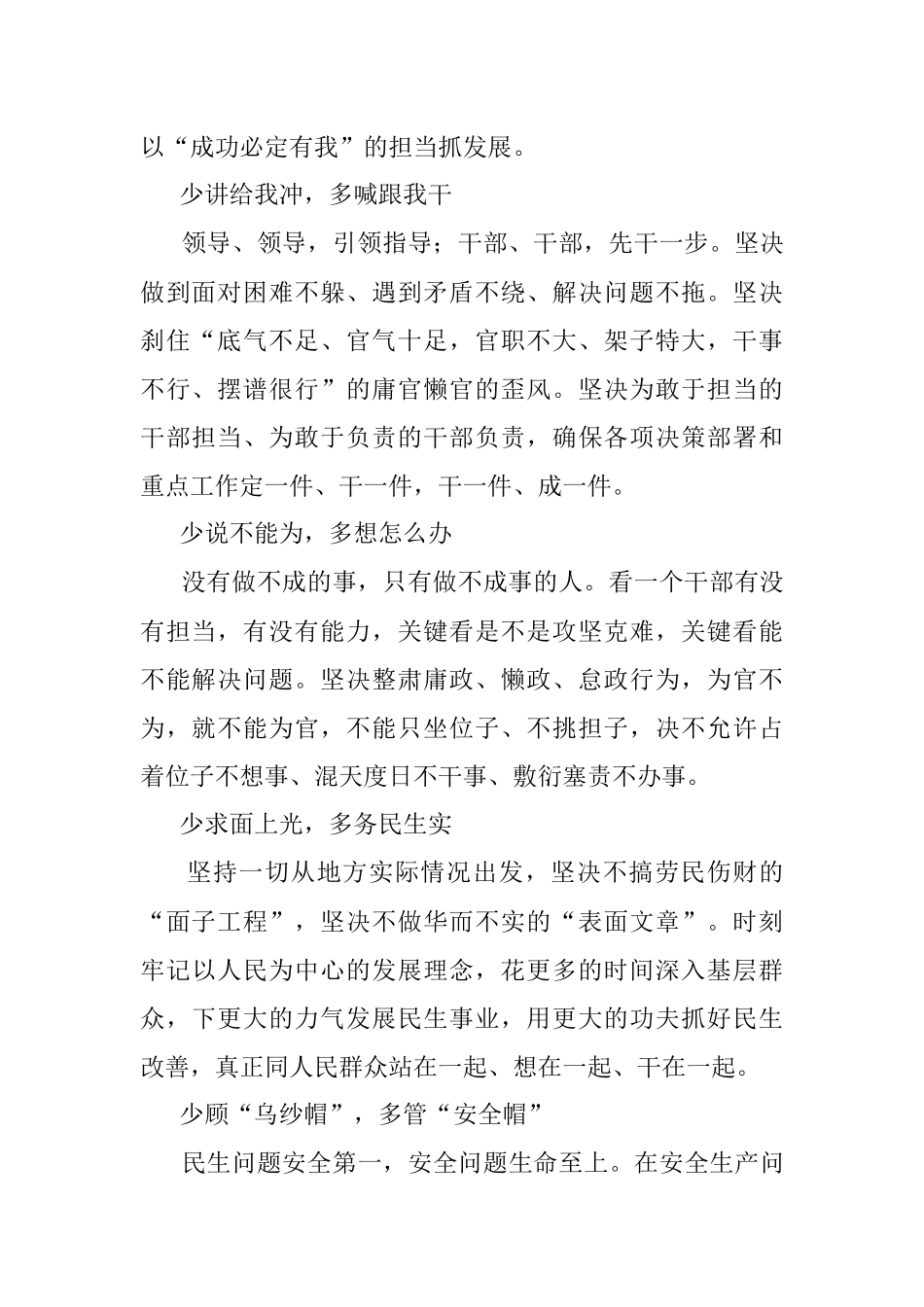 为官处事的十少十多.docx_第2页