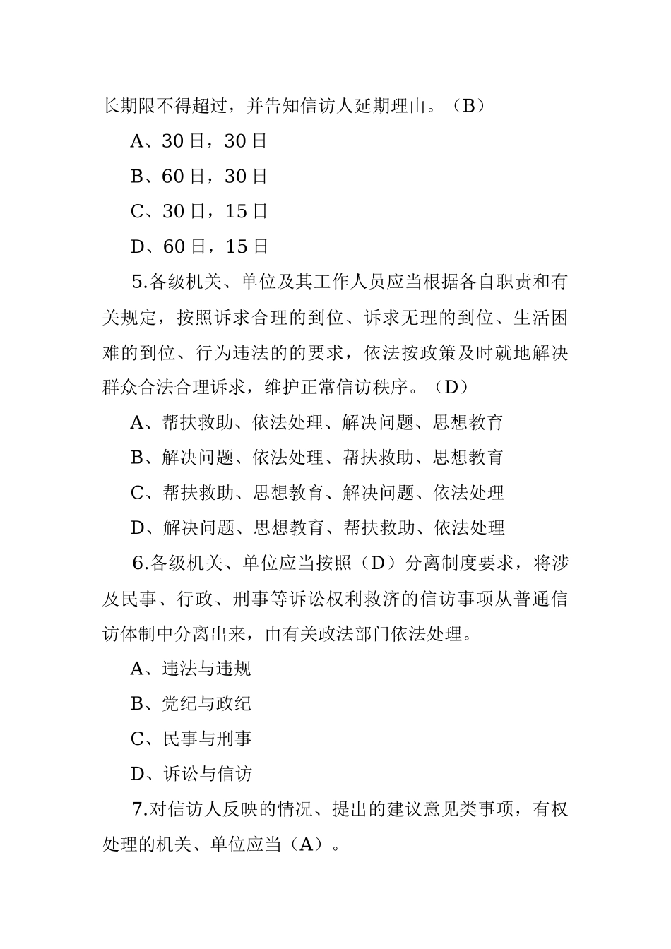 《信访工作条例》宣传学习测试100题.docx_第2页