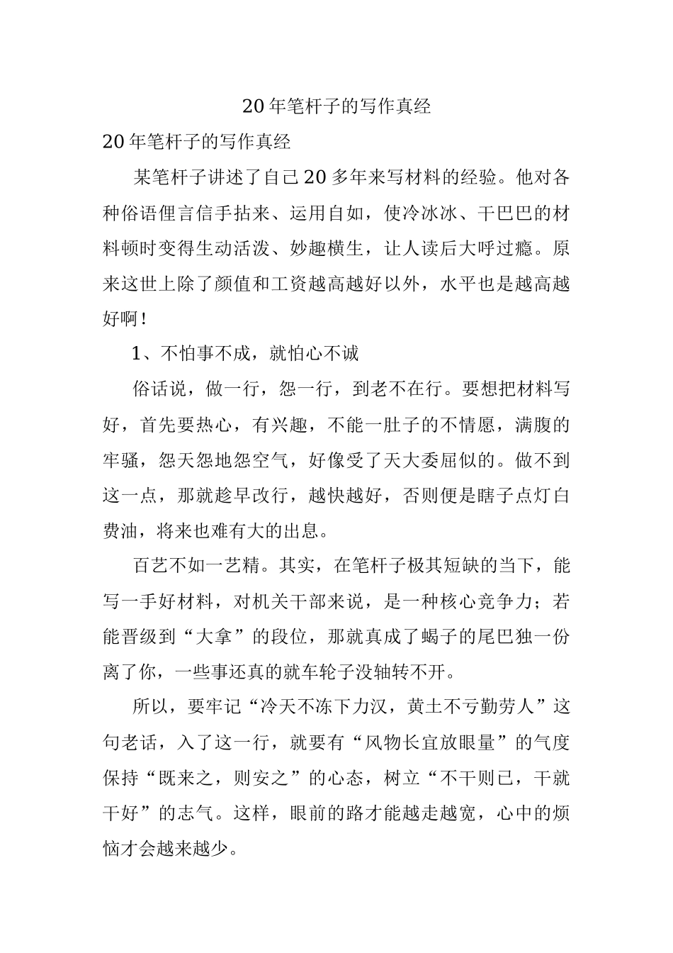 20年笔杆子的写作真经.docx_第1页