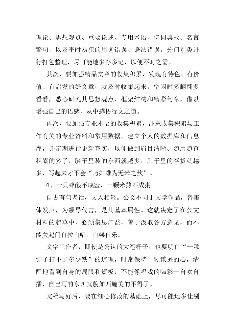 20年笔杆子的写作真经.docx_第3页