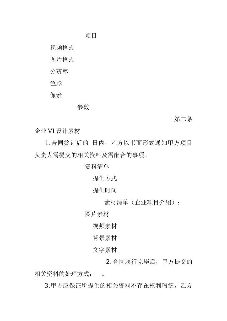 VI设计合同.docx_第2页