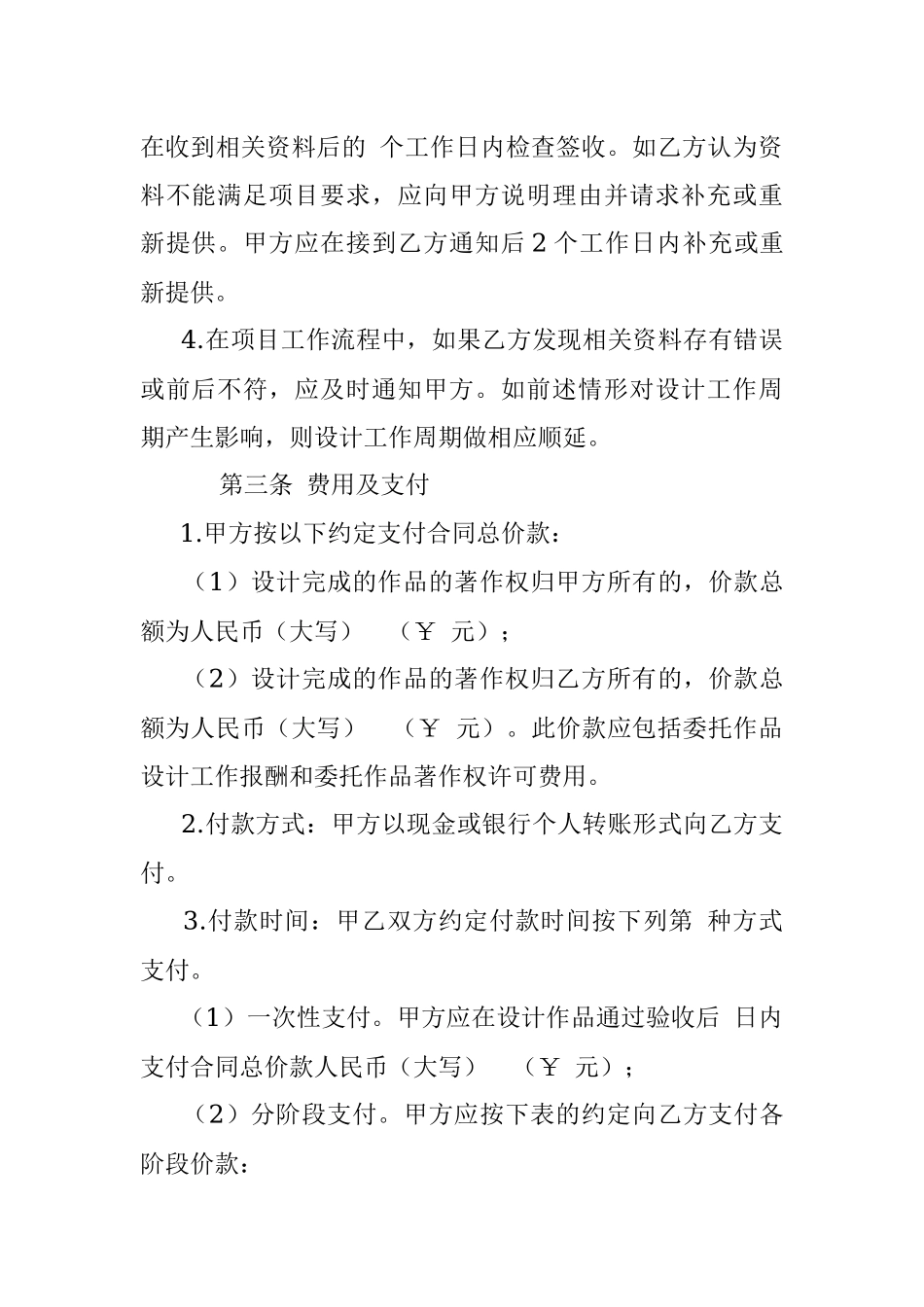 VI设计合同.docx_第3页