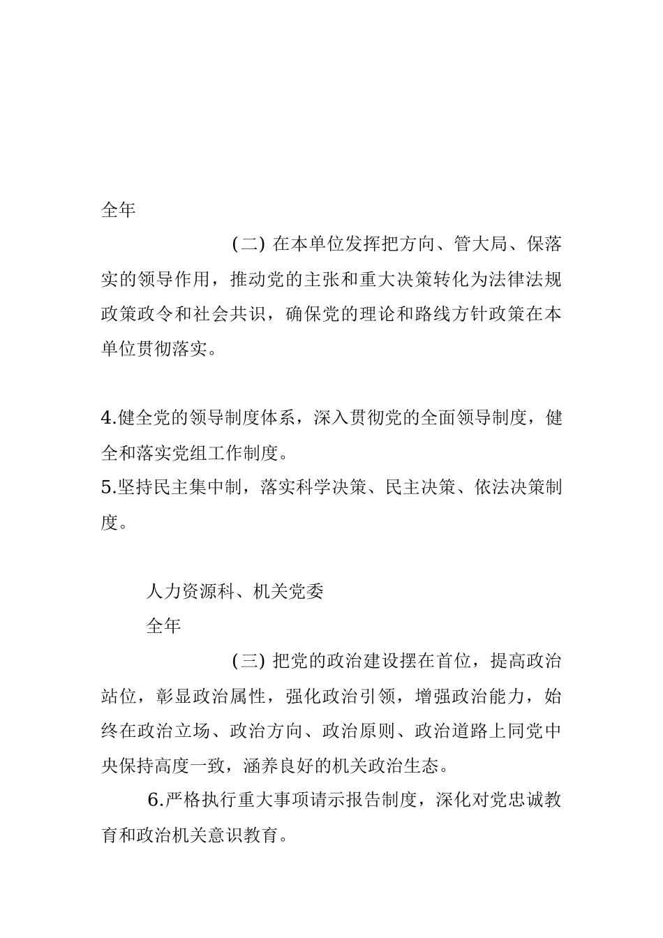 X中心党组2022年落实全面从严治党主体责任清单.docx_第2页