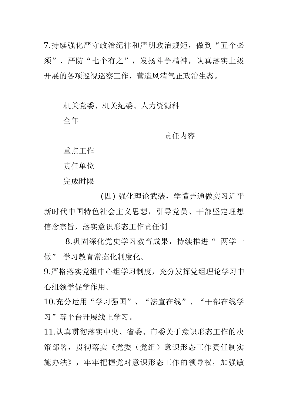 X中心党组2022年落实全面从严治党主体责任清单.docx_第3页