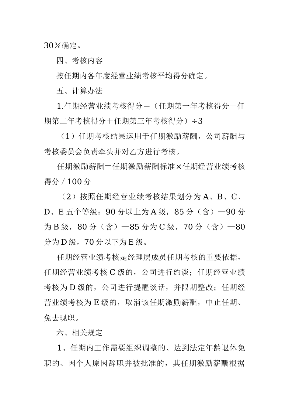 ××公司总经理助理任期经营业绩目标责任书.docx_第2页