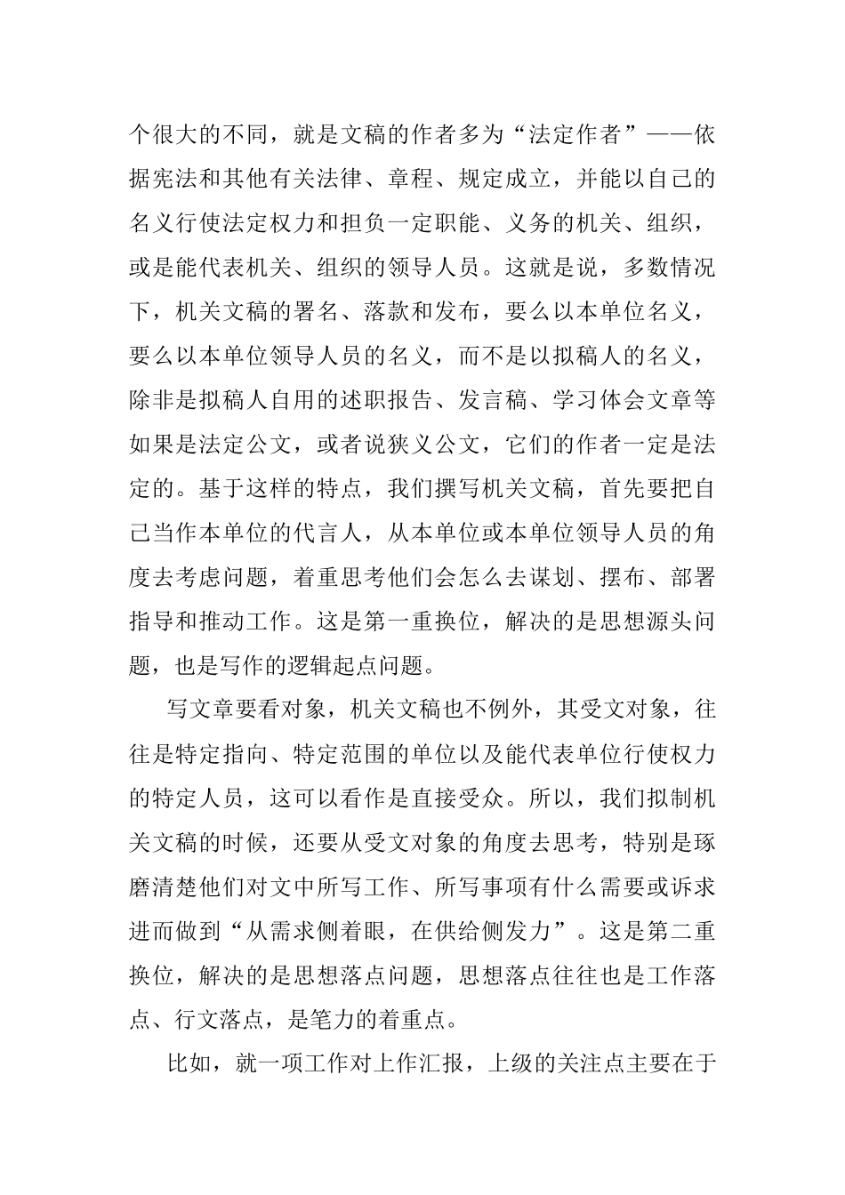 三重换位让你学会他心通 ——谈谈换位思考在机关文稿写作中的实际运用.docx_第2页