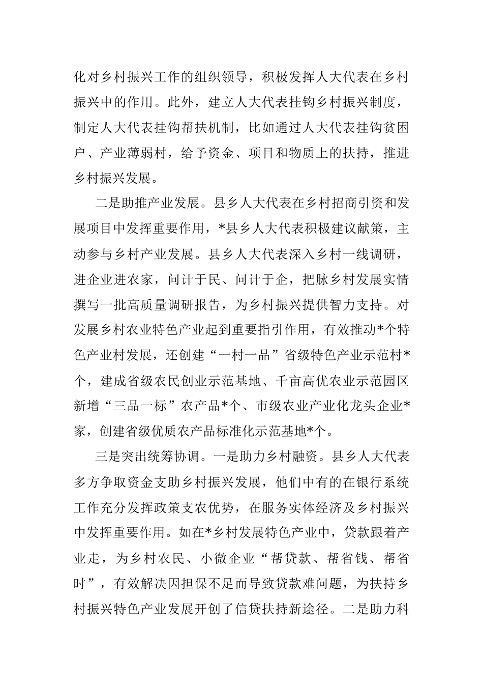 人大代表在推进乡村振兴战略中作用的探索和思考.docx_第2页