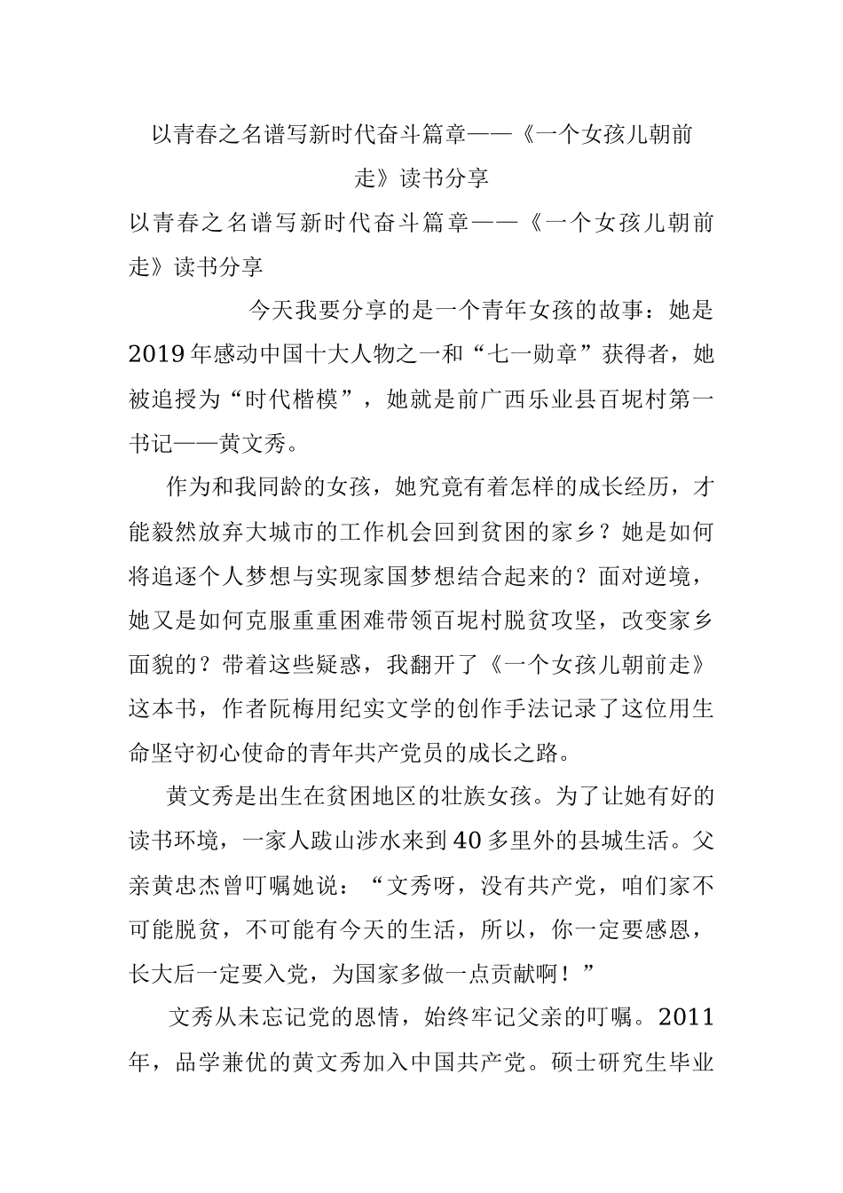 以青春之名谱写新时代奋斗篇章——《一个女孩儿朝前走》读书分享.docx_第1页