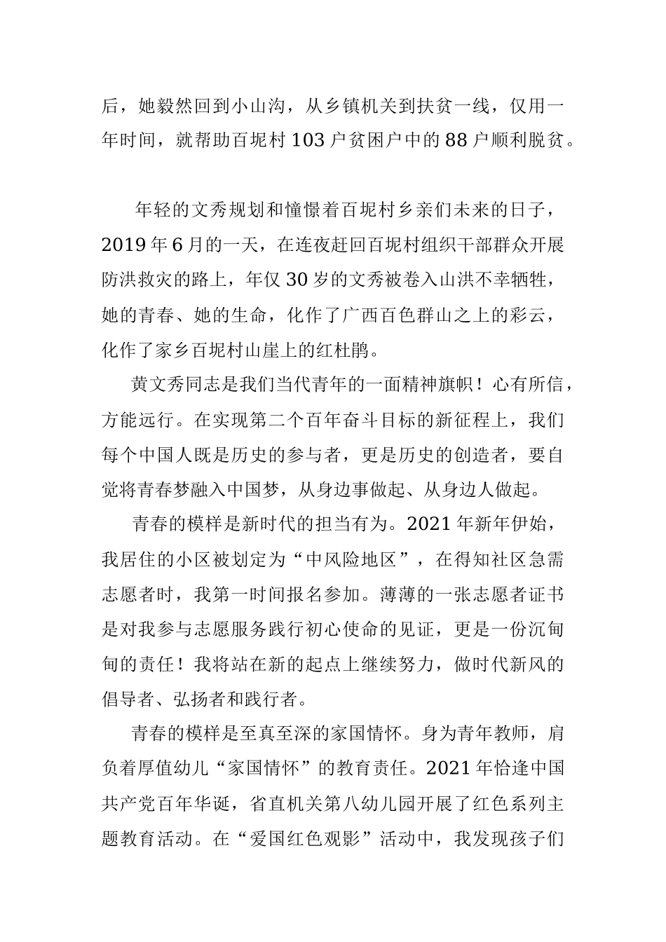 以青春之名谱写新时代奋斗篇章——《一个女孩儿朝前走》读书分享.docx_第2页