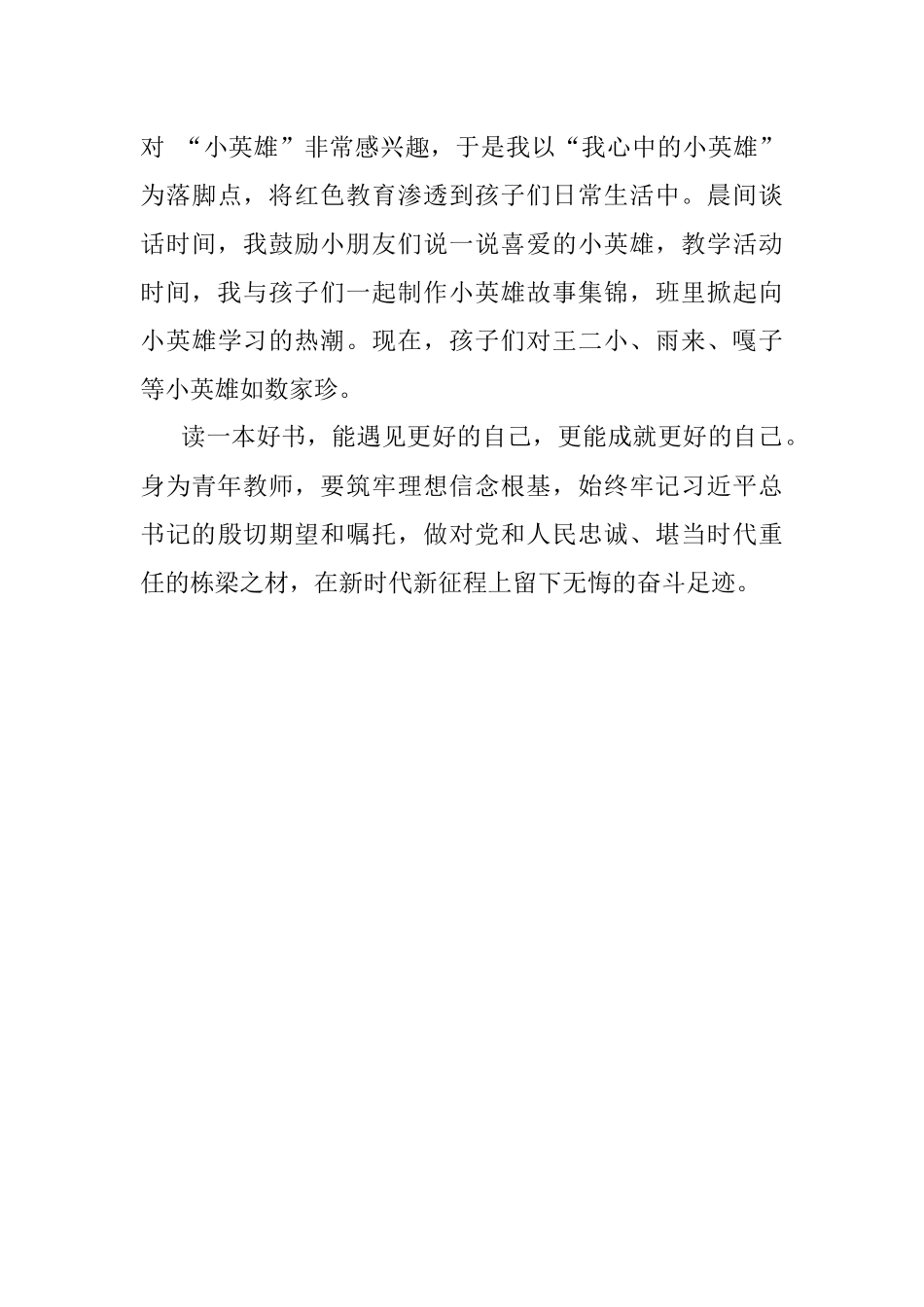 以青春之名谱写新时代奋斗篇章——《一个女孩儿朝前走》读书分享.docx_第3页