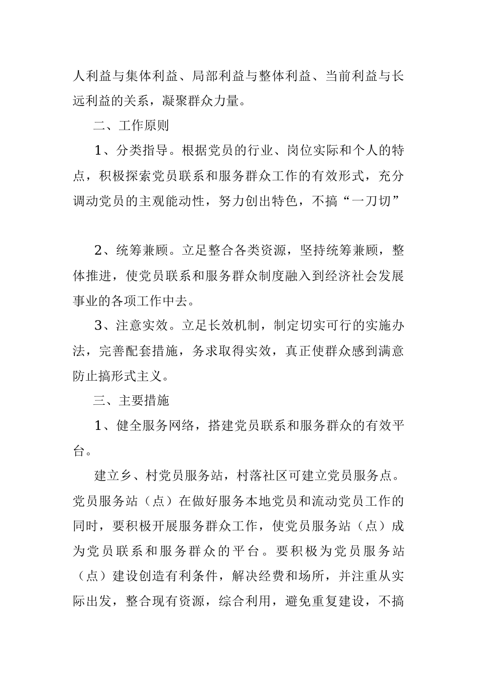 党员联系和服务群众意见.docx_第2页