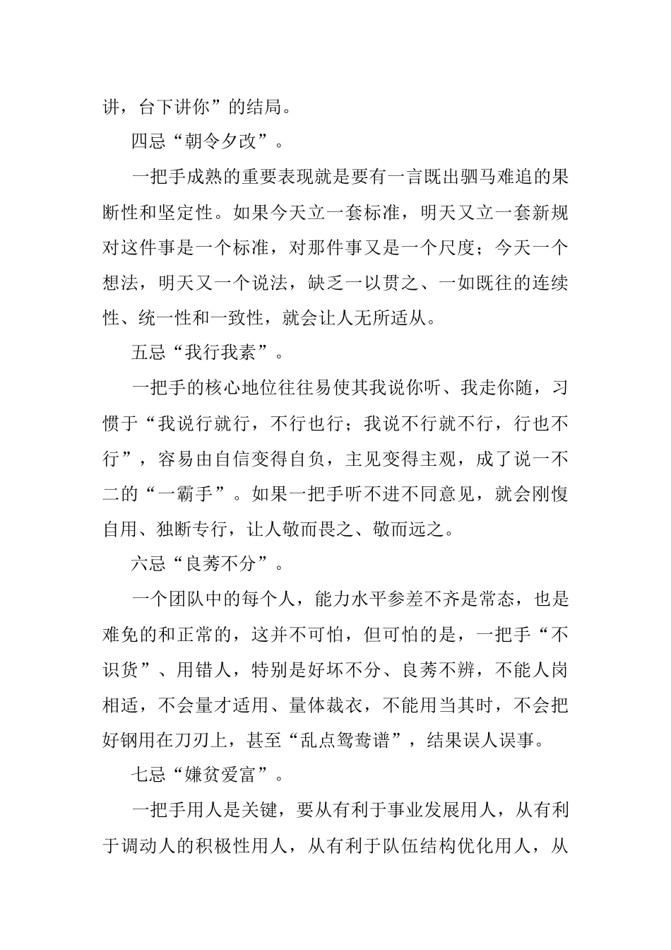 一把手的八大忌.docx_第2页