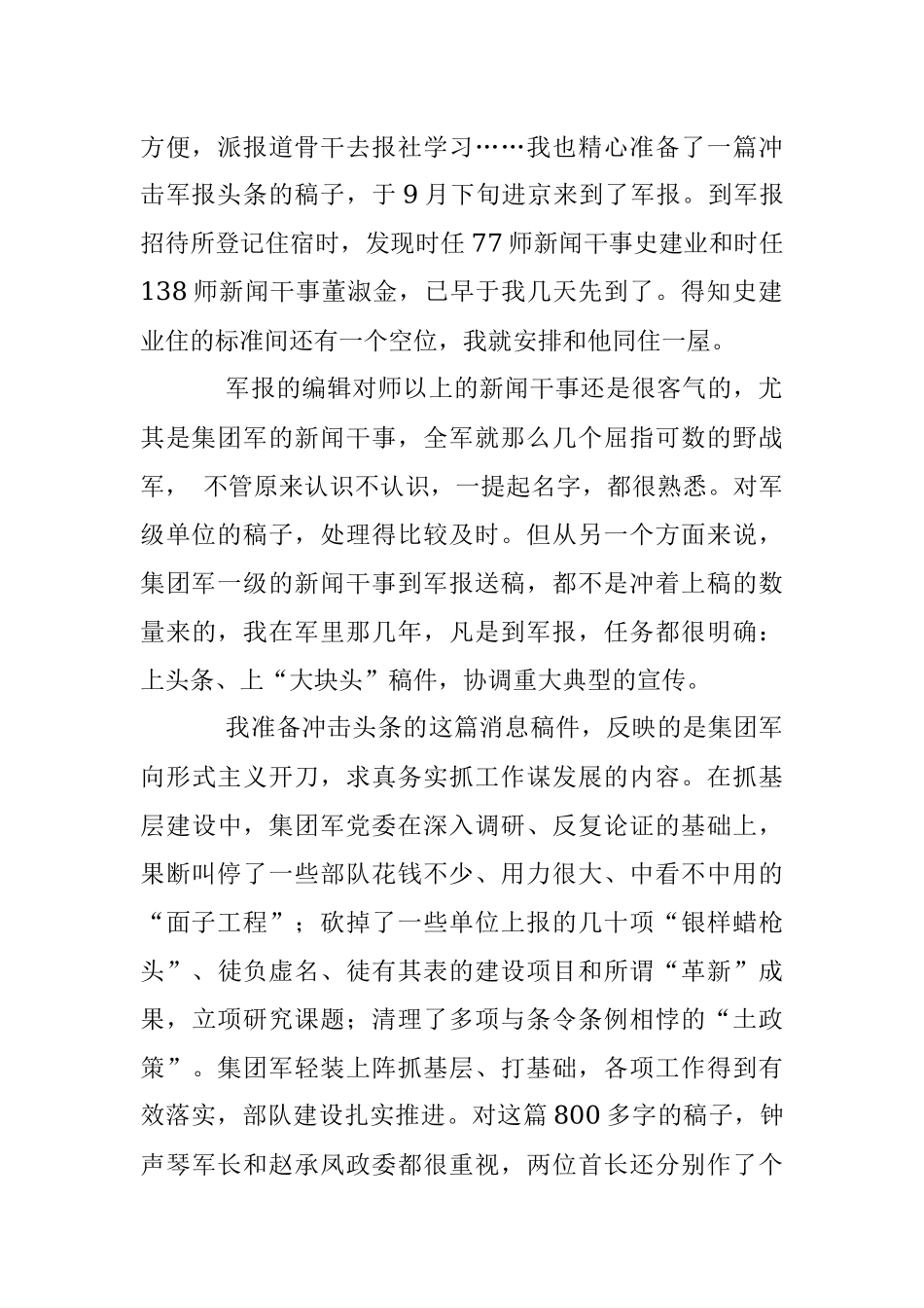 京城送稿纪事.docx_第2页