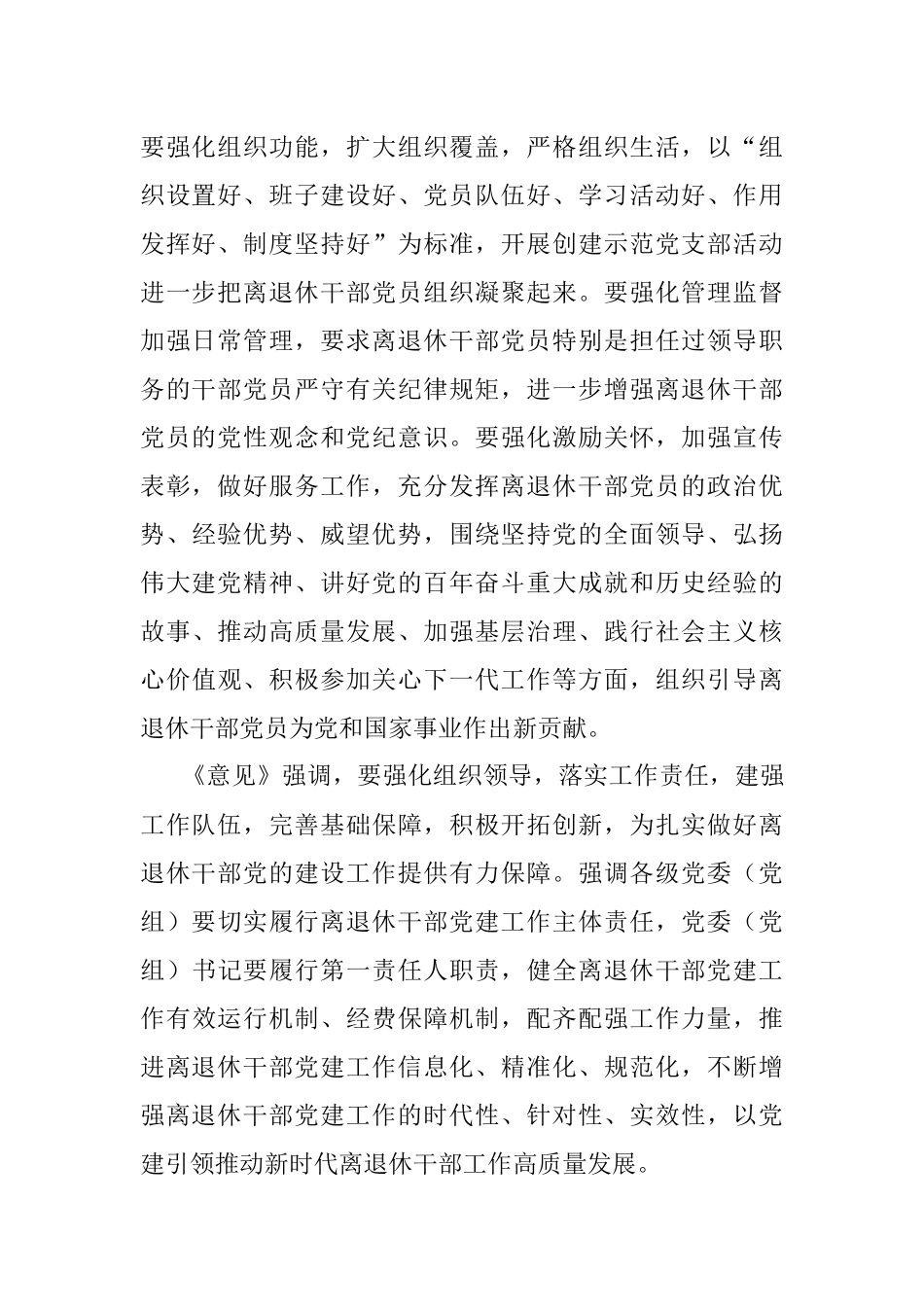 中共中央办公厅印发《关于加强新时代离退休干部党的建设工作的意见》.docx_第2页