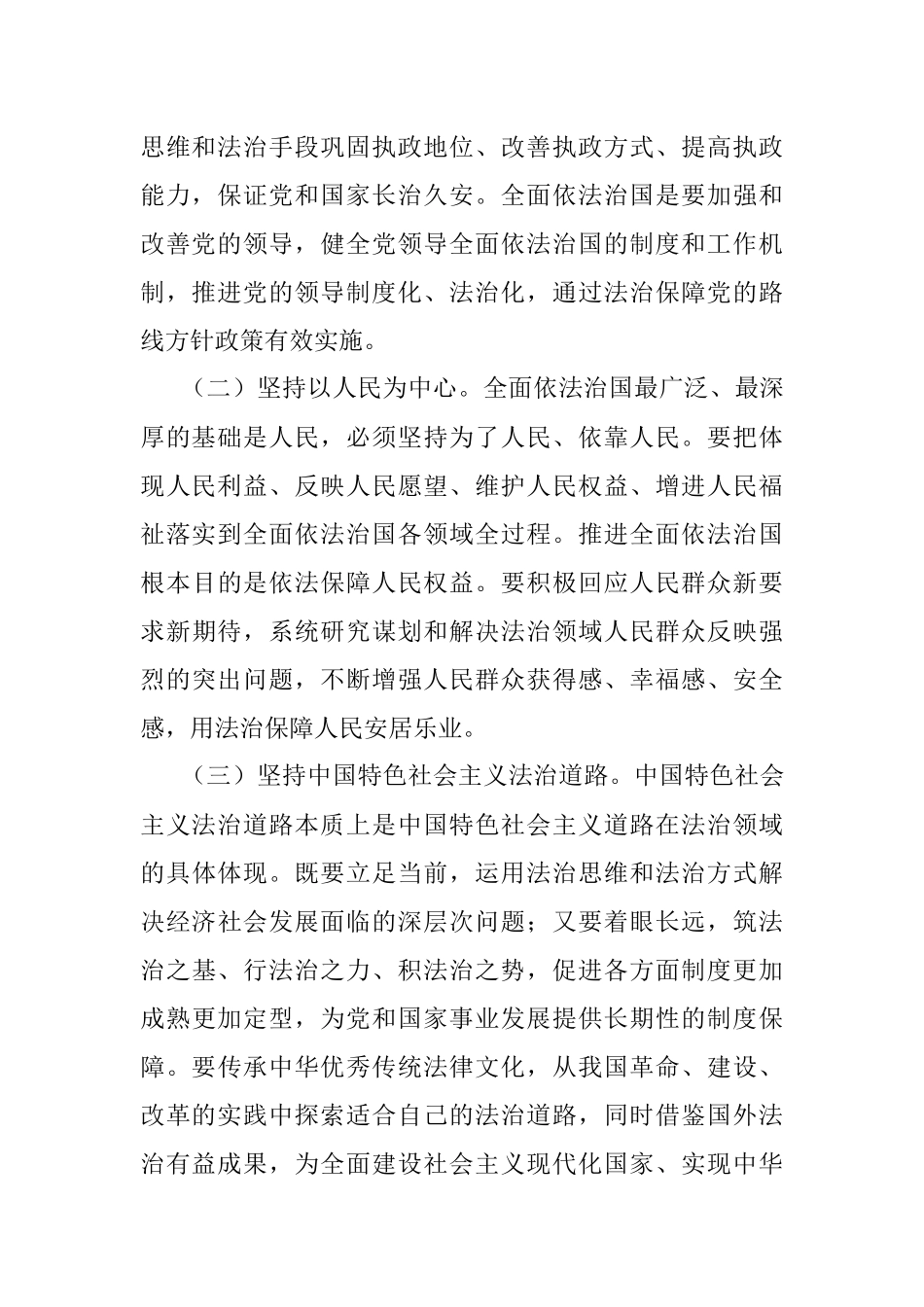 XX市法治政府建设应知应会手册.docx_第2页