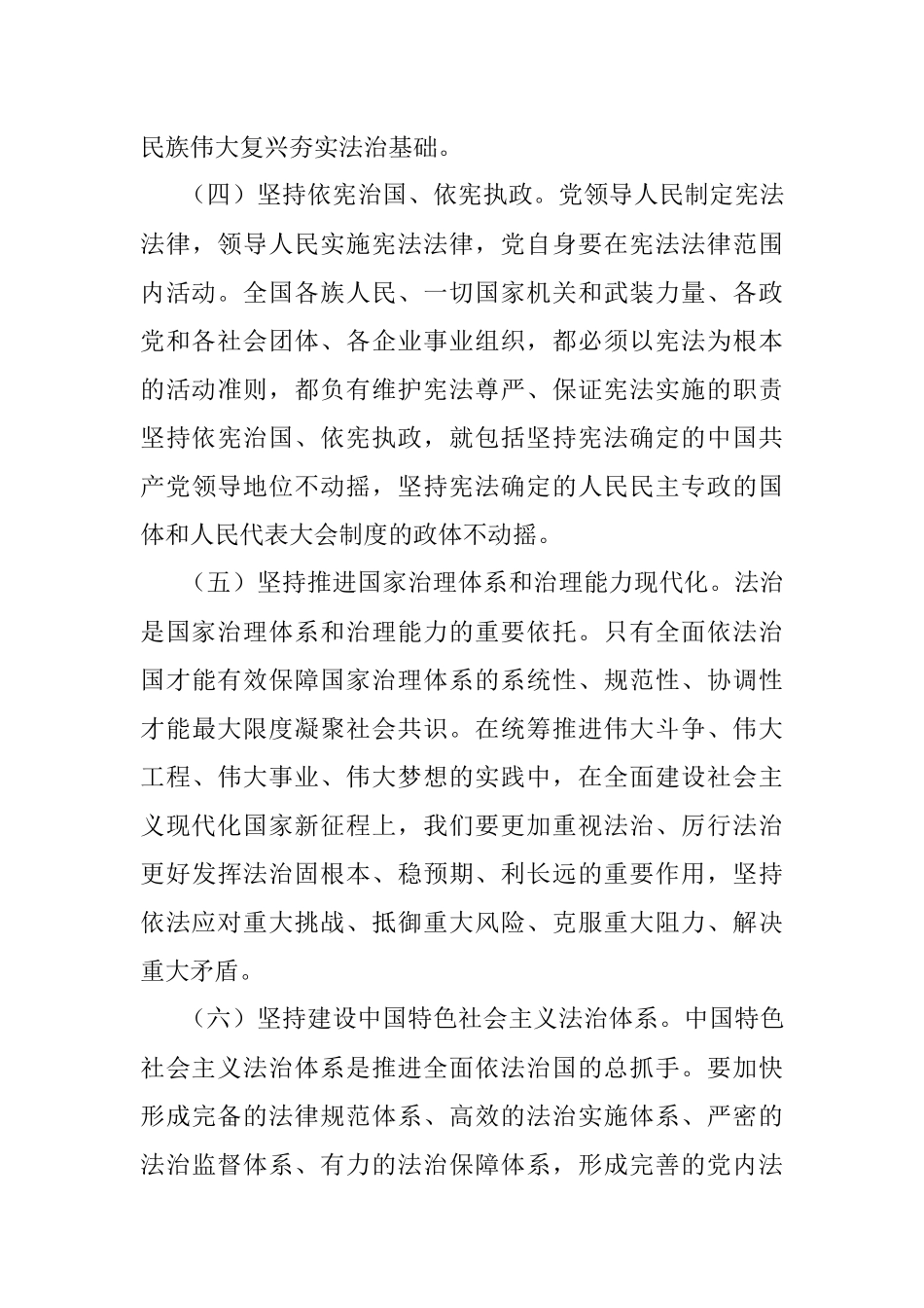 XX市法治政府建设应知应会手册.docx_第3页