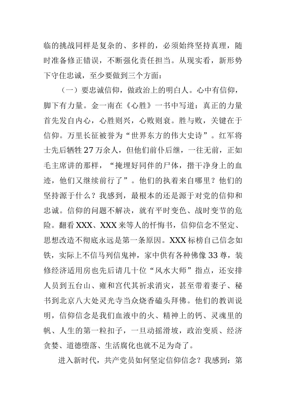 专题党课：立德 求真 奋斗 交出无愧于人民和时代的历史答卷.docx_第2页