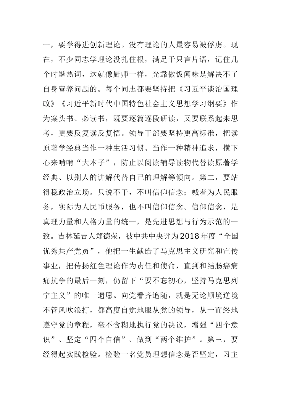 专题党课：立德 求真 奋斗 交出无愧于人民和时代的历史答卷.docx_第3页
