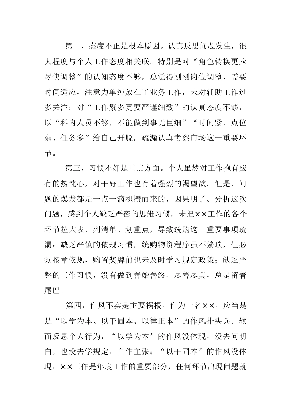 个人工作失误检讨书.docx_第2页