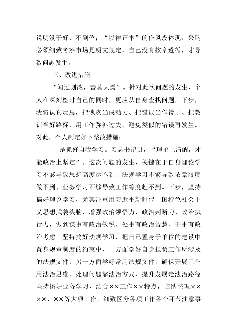 个人工作失误检讨书.docx_第3页