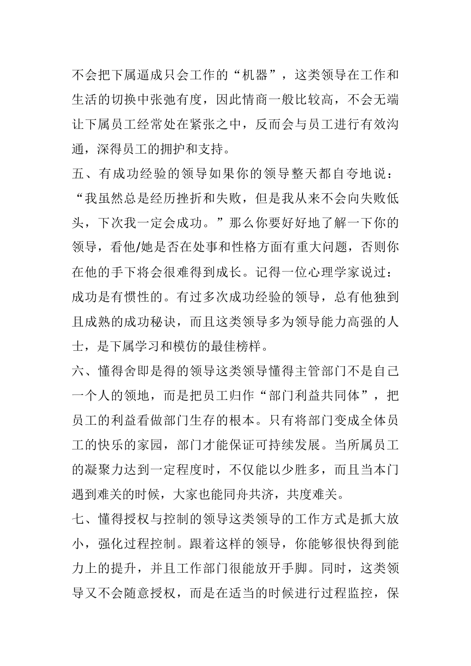 什么样的领导值得你一生追随？.docx_第3页