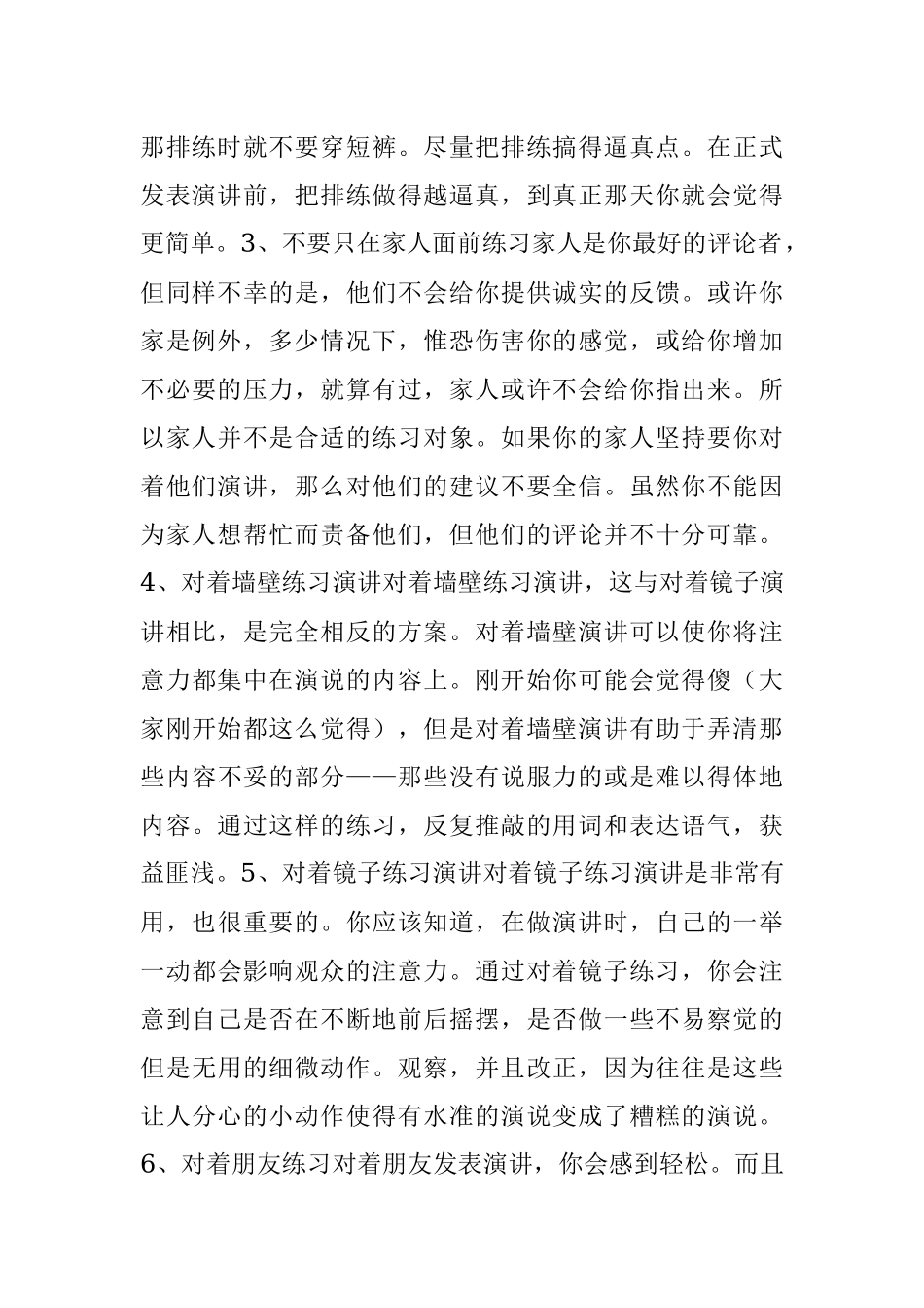 上台演讲紧张怎么办？.docx_第2页