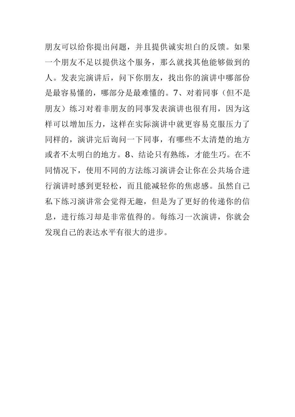 上台演讲紧张怎么办？.docx_第3页