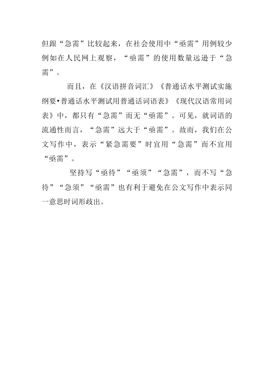 亟待亟须和急需的用法.docx_第3页