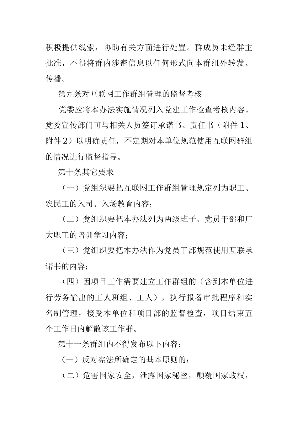 互联网工作群组管理办法.docx_第3页