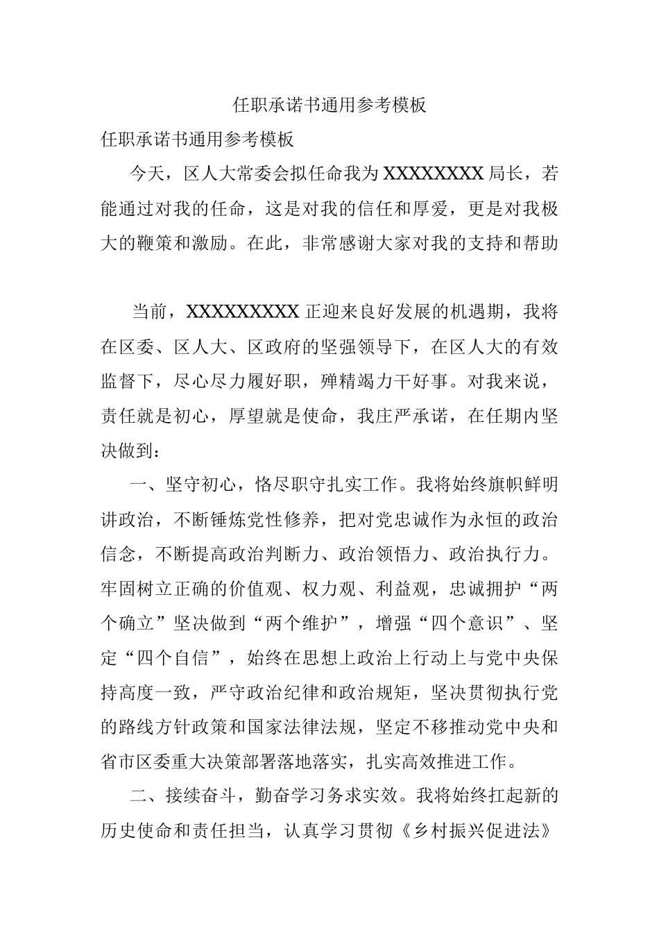 任职承诺书通用参考模板.docx_第1页
